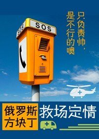 救场定情